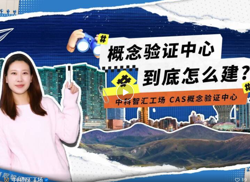 约请函 | 智汇行动 &middot; 将来产业专场概想验证项目路演