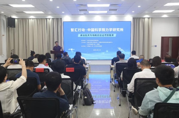 新宝GG工厂成功进行智汇行动 &middot; 中国科学院力学钻研所贸易航天专场概想验证项目路演