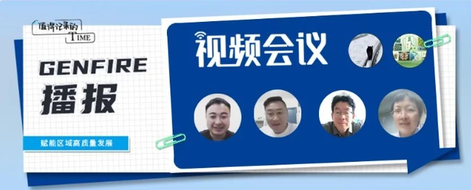 【中科赤峰产业创新钻研院】中科赤峰产业创新钻研院进行线上&ldquo;中科产学研&rdquo;对接会