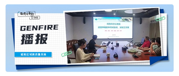 【中科赤峰产业创新钻研院】科技赋能区域产业转型升级