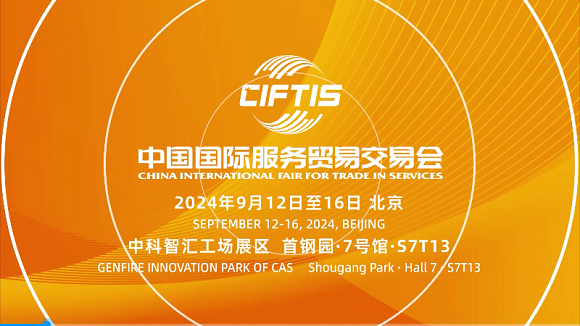 2024服贸会开幕，沉浸式打卡新宝GG工厂