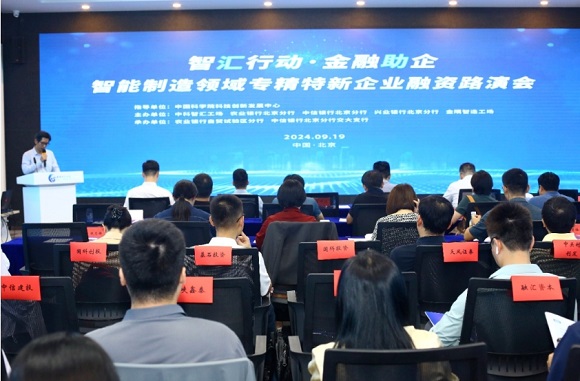 &ldquo;智汇行动&bull;金融助企&rdquo;专精特新企业融资路演活动成功进行