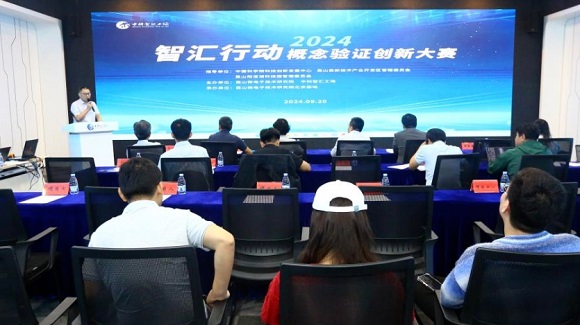 昆山微电子技术钻研院北京基地成功进行概想验证：创新大赛路演活动