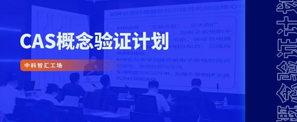 &ldquo;智汇行动（兴业杯）概想验证创新大赛&rdquo;新一代信息技术专场路演成功进行