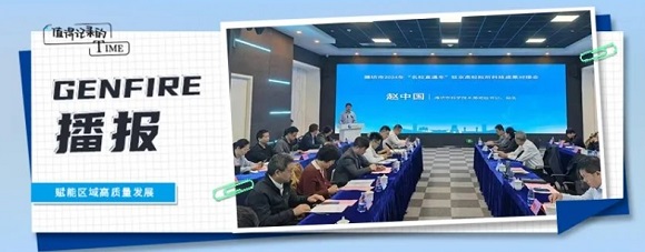 中科创新园成功进行郑州市2024&ldquo;名校直通车&rdquo;驻京高校院所科技成就对接会