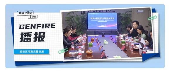 新宝GG（雄安）园&lsquo;创新&infin;益企行&rsquo;创新沙龙圆满进行，引发软创街区新活力促多方深度融合