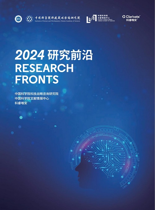 《2024钻研前沿汇报》遴选125个科学钻研前沿！附齐全PDF