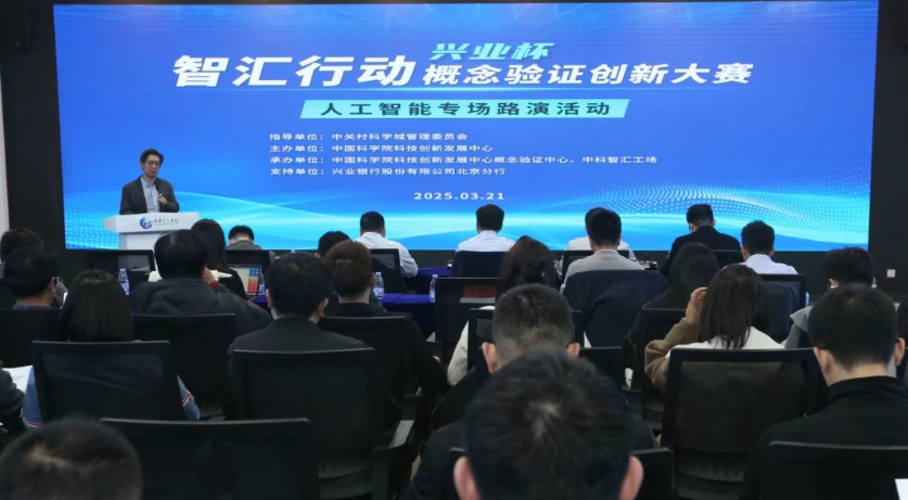 &ldquo;智汇行动&middot;概想验证创新大赛&rdquo;人为智能专场路演活动成功进行！