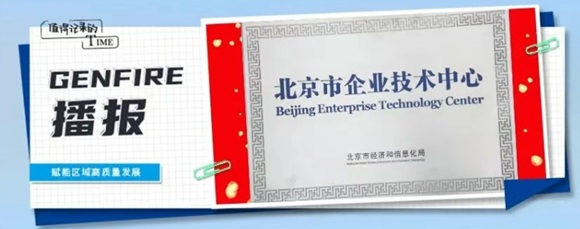 中科天玑获企业技术中心资质认定，筑牢数字社会创新引擎