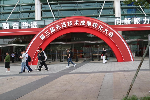 新宝GG工厂携科技成就组团亮相第三届先进技术成就转化大会