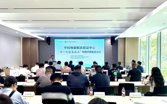 三门峡中科唯睿概想验证中心成功进行&ldquo;新一代信息技术&rdquo;专题评审路演活动
