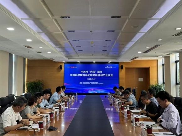 中关村&ldquo;火花&rdquo;活动之中国科学院自动化钻研所科创产业沙龙活动成功进行