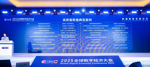 全球数字经济大会沉磅颁布，中科天玑入选首批高质量数据集