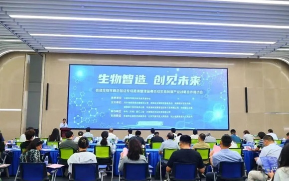 中科（天津）智汇工厂成功进行&ldquo;生物智造&middot;创见将来&rdquo;合成生物学概想验证专场路演暨津昌秦合成生物造作产业战术合作推动会