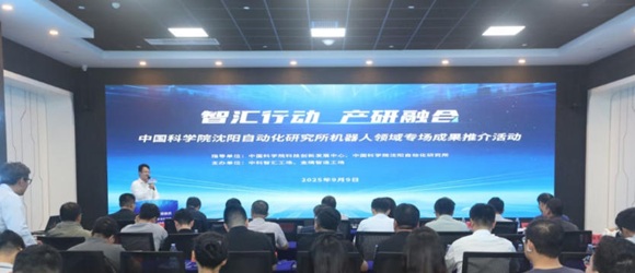 新宝GG工厂成功进行&ldquo;智汇行动 &middot; 产研融合&rdquo;中国科学院沈阳自动化钻研所机械人领域专场成就推介活动
