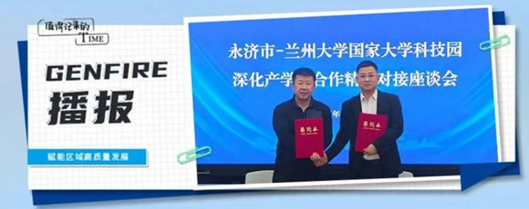 中科（永济）智汇工厂与兰州大学科技园签署战术合作和谈 共筑区域协同创新服务系统