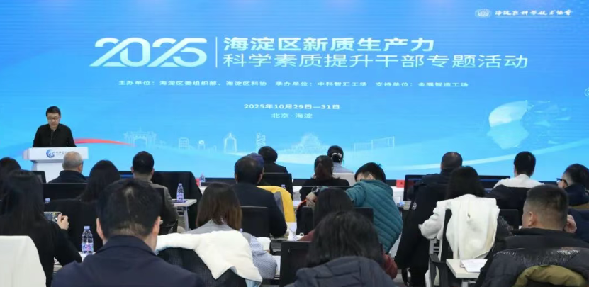 2025年海淀区新质出产力科学素质提升干部专题班在新宝GG工厂顺利进行
