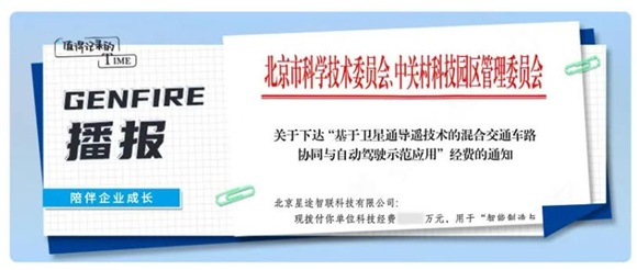 新宝GG工厂造就企业星途智联（网翎）再获科研支持 卫星技术赋能车路协同迈新阶
