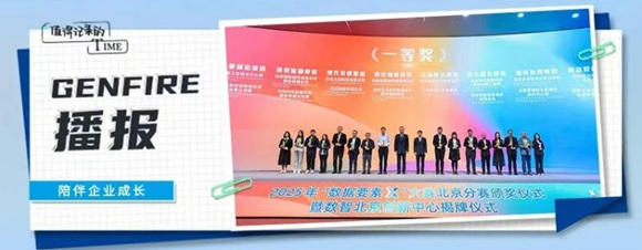 新宝GG工厂造就企业「中科天玑」领跑2025"数据身分&times;"六大赛路，斩获八项大奖！