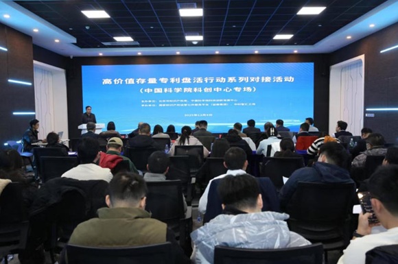 高价值存量专利盘活行动系列对接活动成功进行