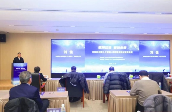 中科沈抚科技成就验证中心成功进行&ldquo;数聚沈抚 &middot; 智创将来&rdquo;沈抚科创园人为智能+领域概想验证项目路演活动