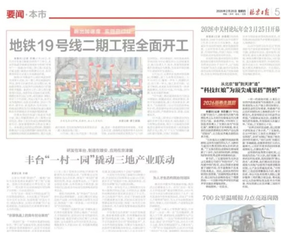 北京日报专题报路新宝GG工厂服务京津冀协同发展